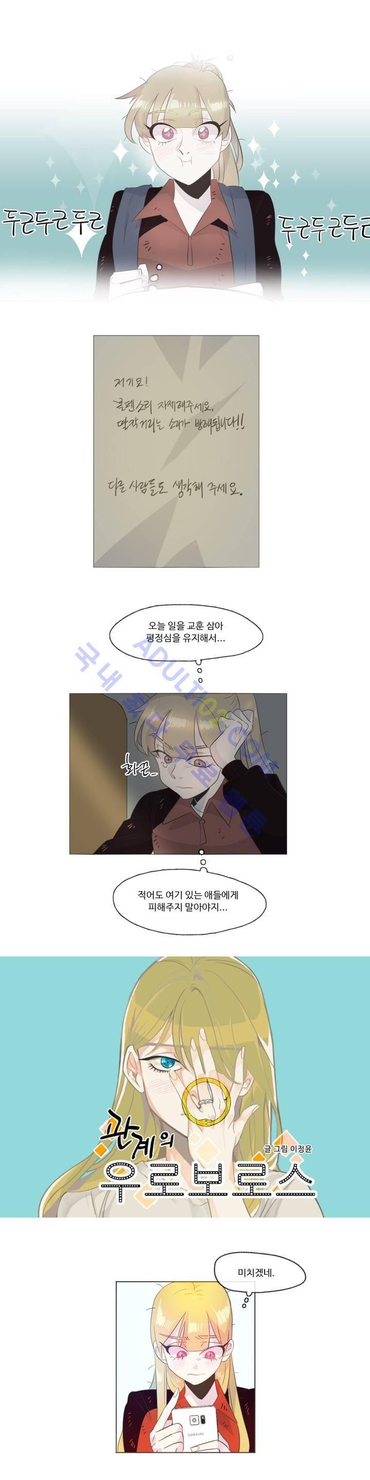관계의 우로보로스 시즌3 5화 1