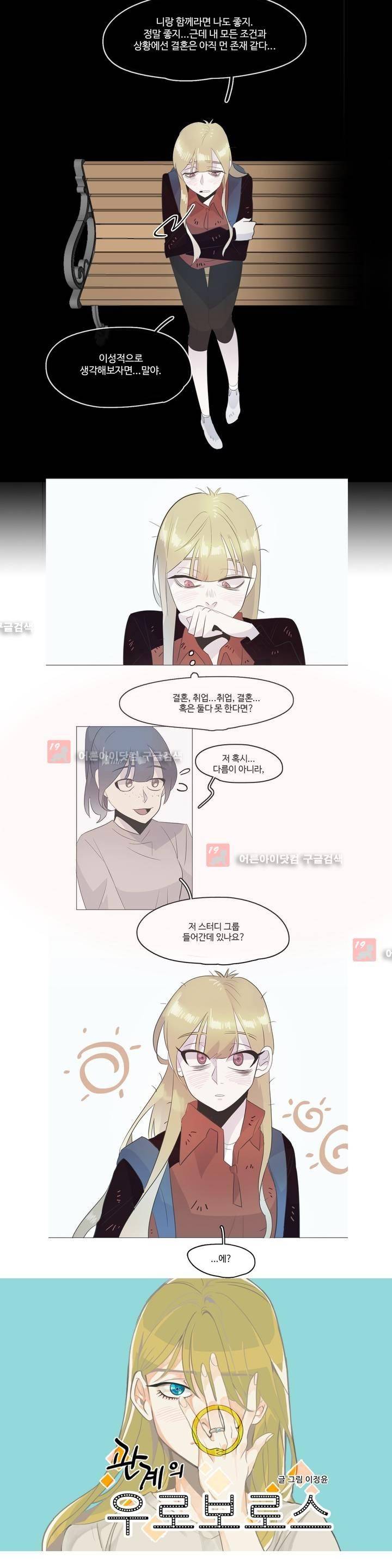 관계의 우로보로스 시즌3 15화 1