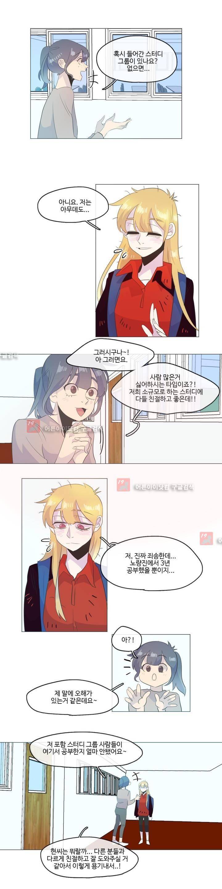 관계의 우로보로스 시즌3 15화 3