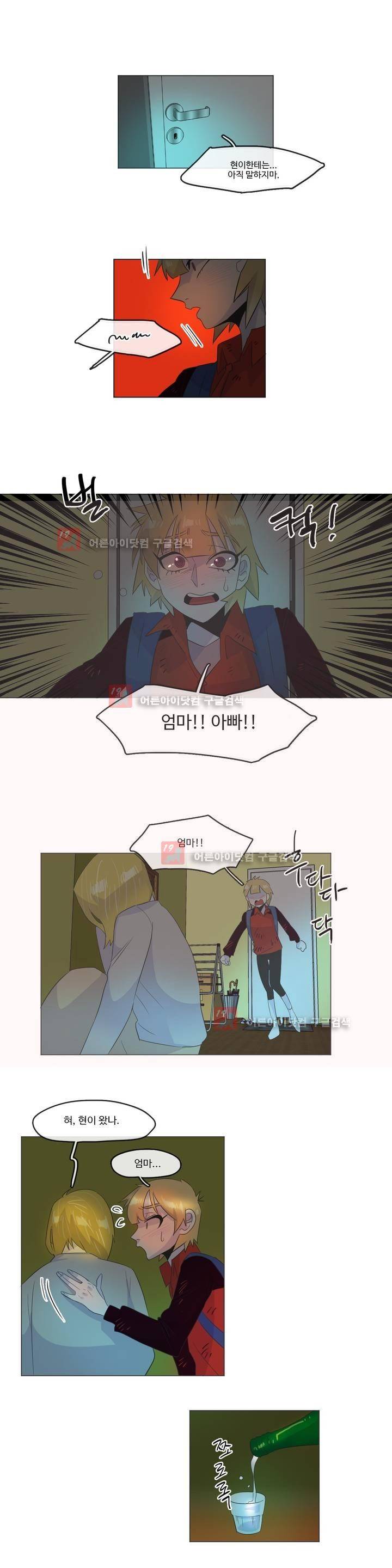 관계의 우로보로스 시즌3 23화 1