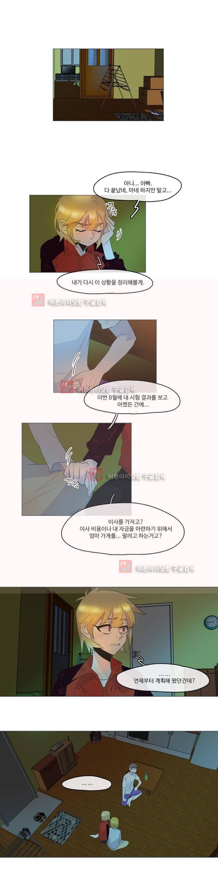 관계의 우로보로스 시즌3 23화 3