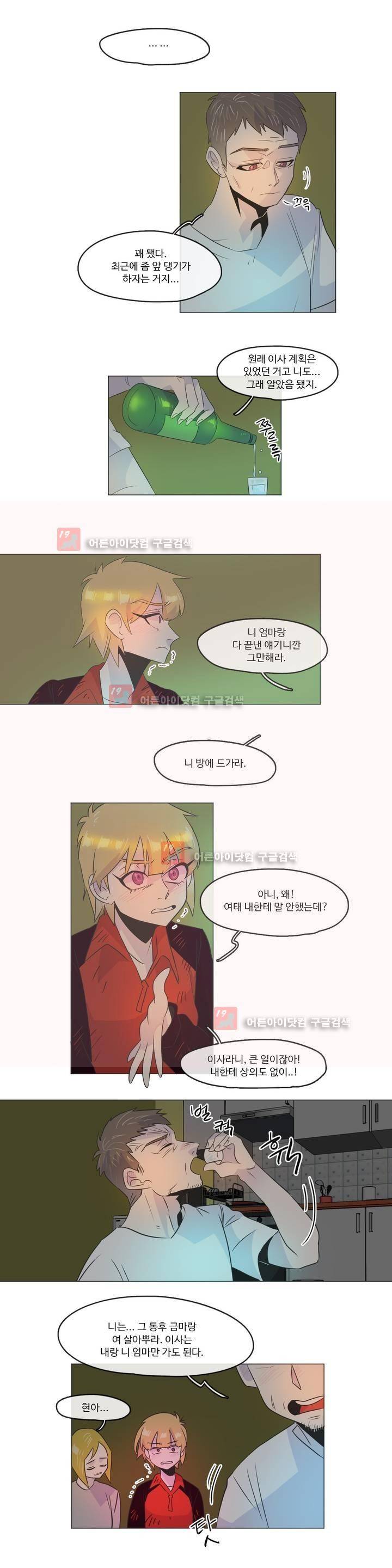 관계의 우로보로스 시즌3 23화 4