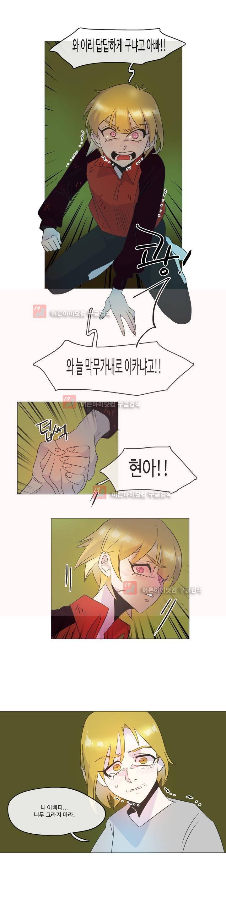 관계의 우로보로스 시즌3 23화 5