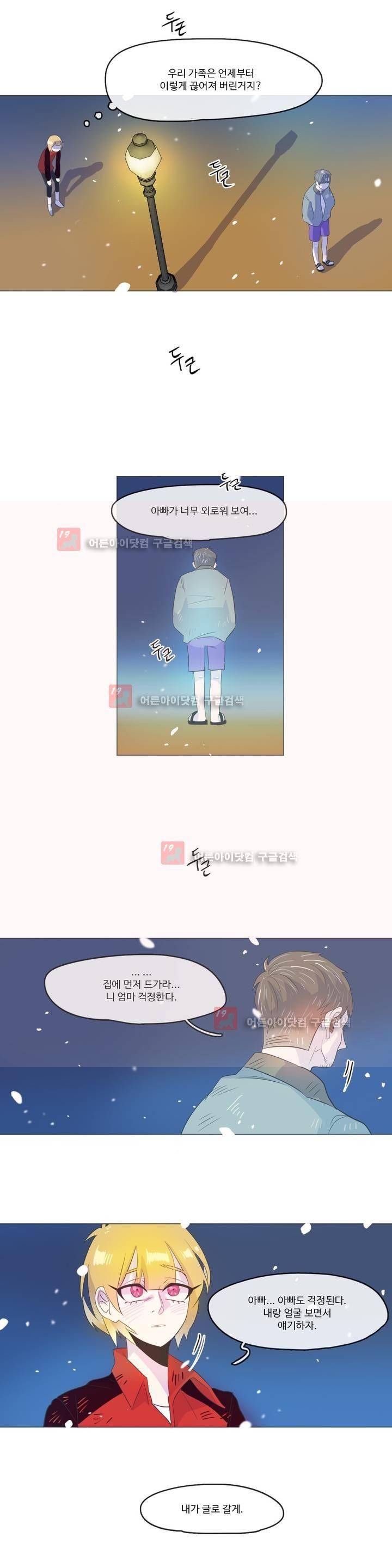 관계의 우로보로스 시즌3 23화 9