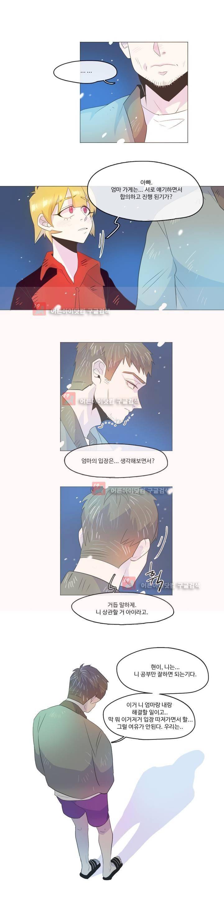 관계의 우로보로스 시즌3 23화 13