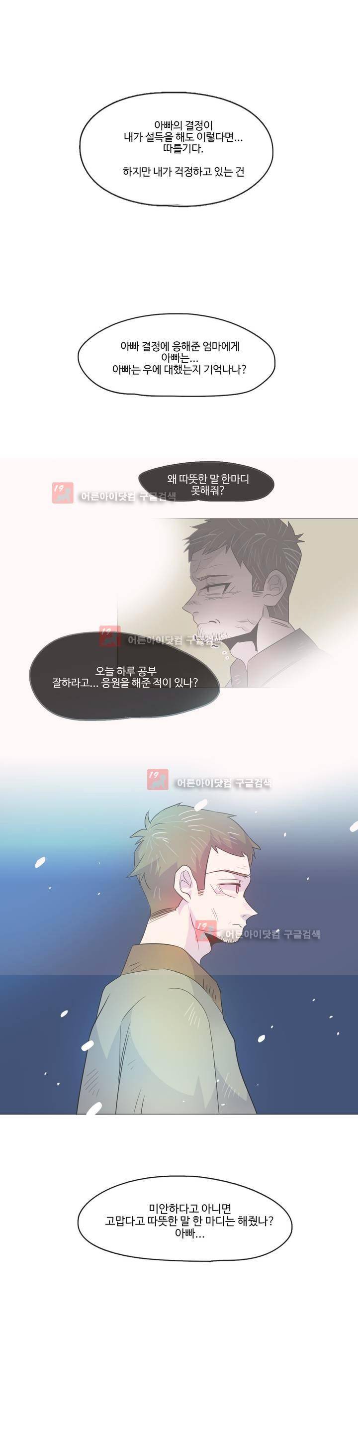 관계의 우로보로스 시즌3 23화 15