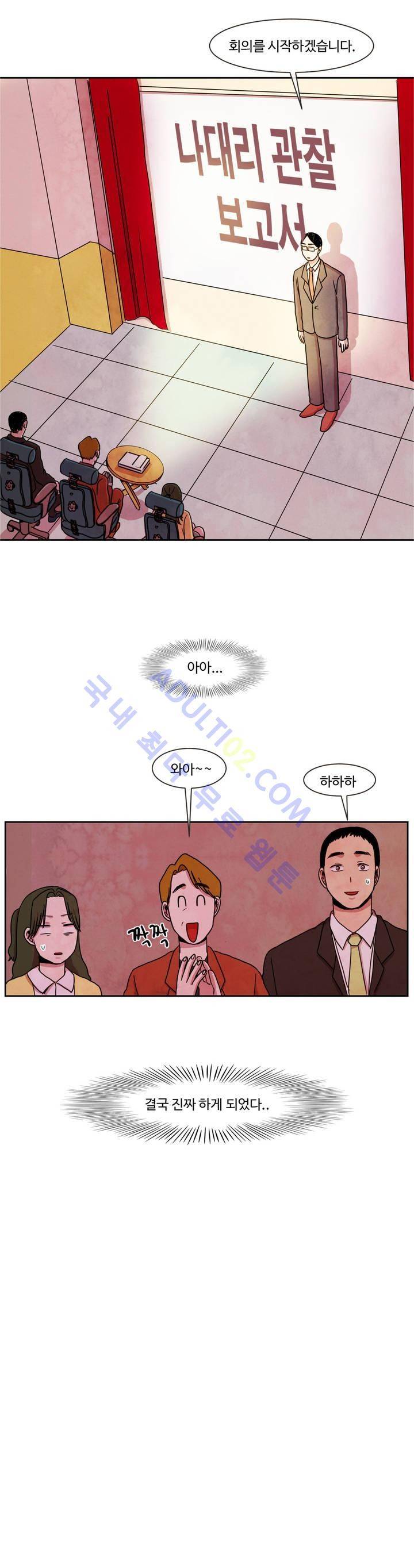 출근하기 싫어! 11화 2