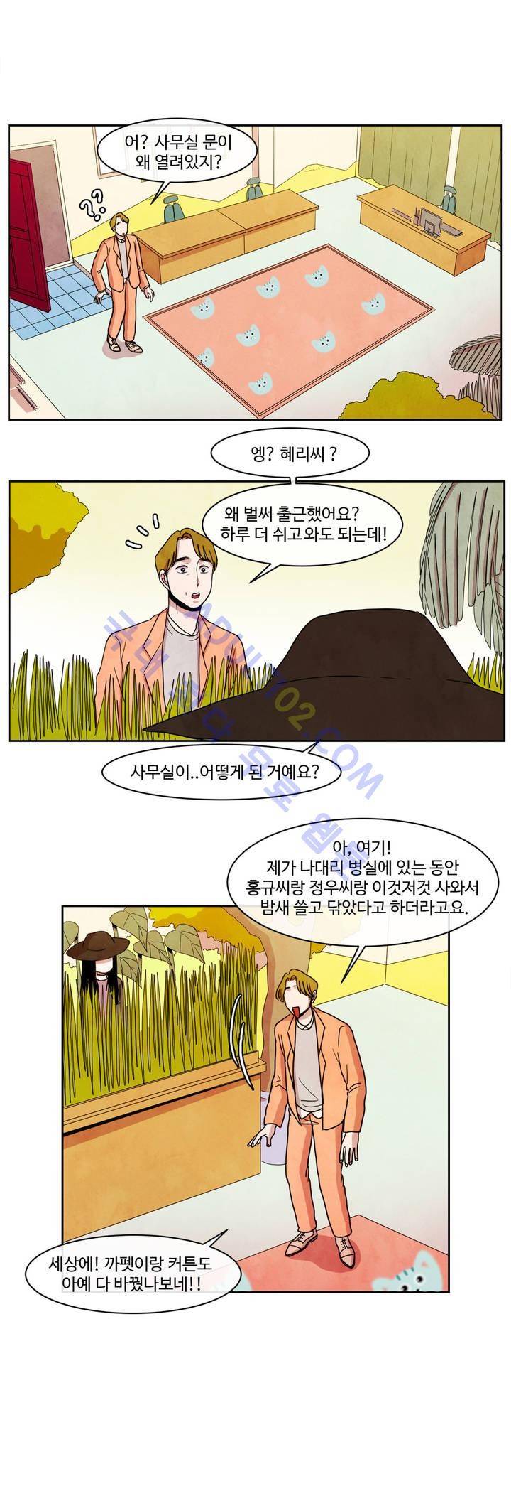 출근하기 싫어! 21화 1