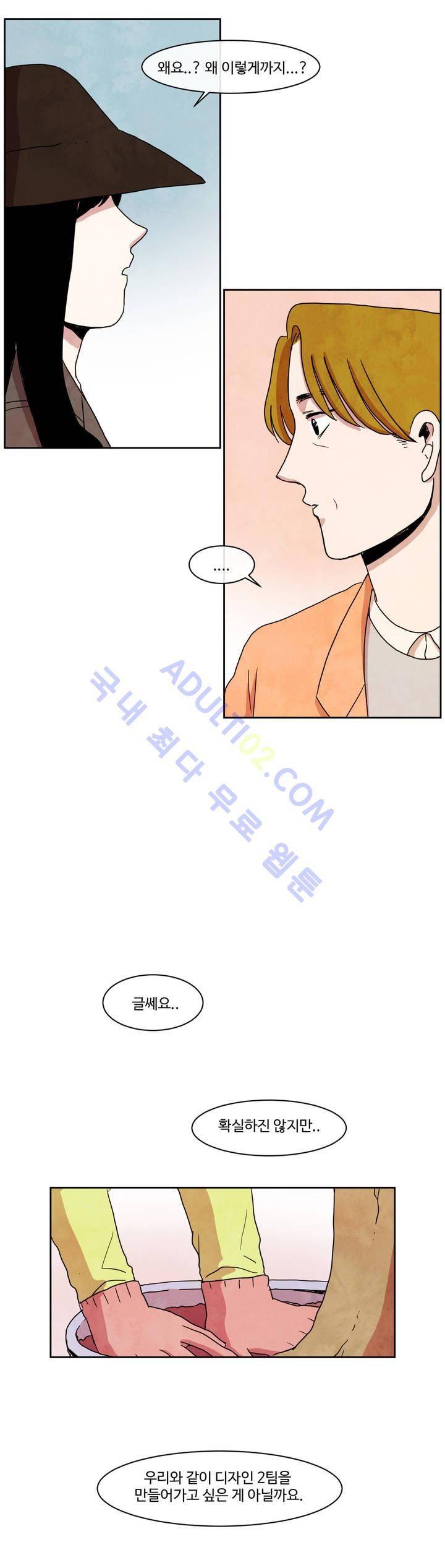 출근하기 싫어! 21화 2
