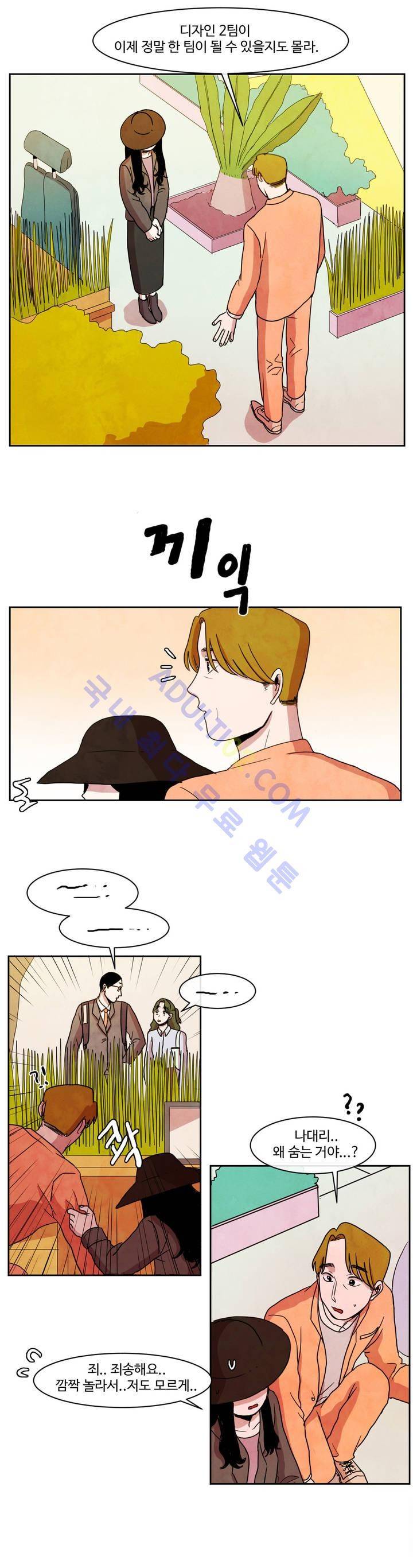 출근하기 싫어! 21화 4