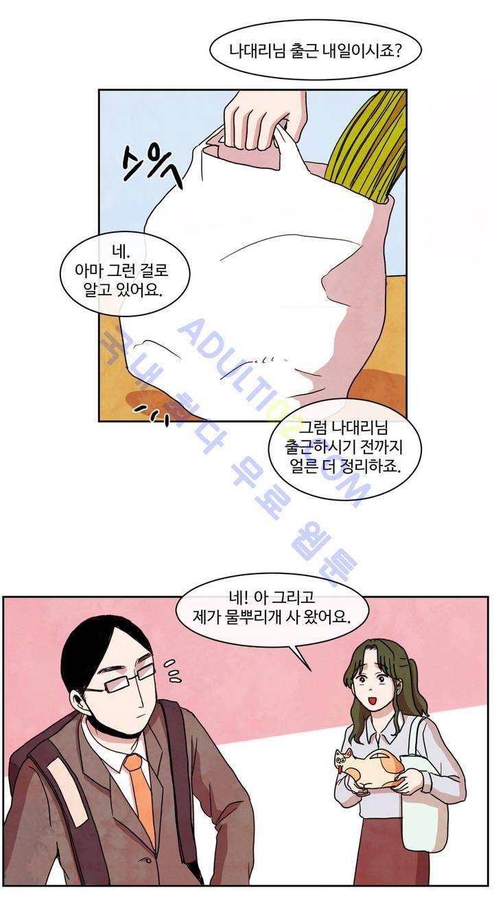 출근하기 싫어! 21화 5