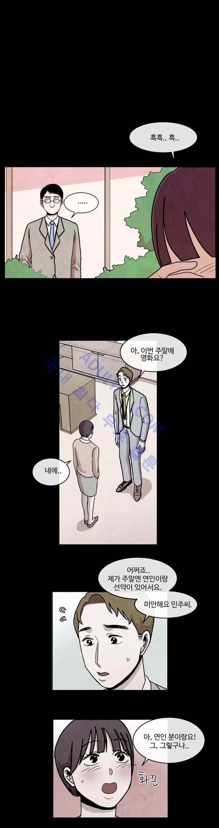 출근하기 싫어! 31화 2