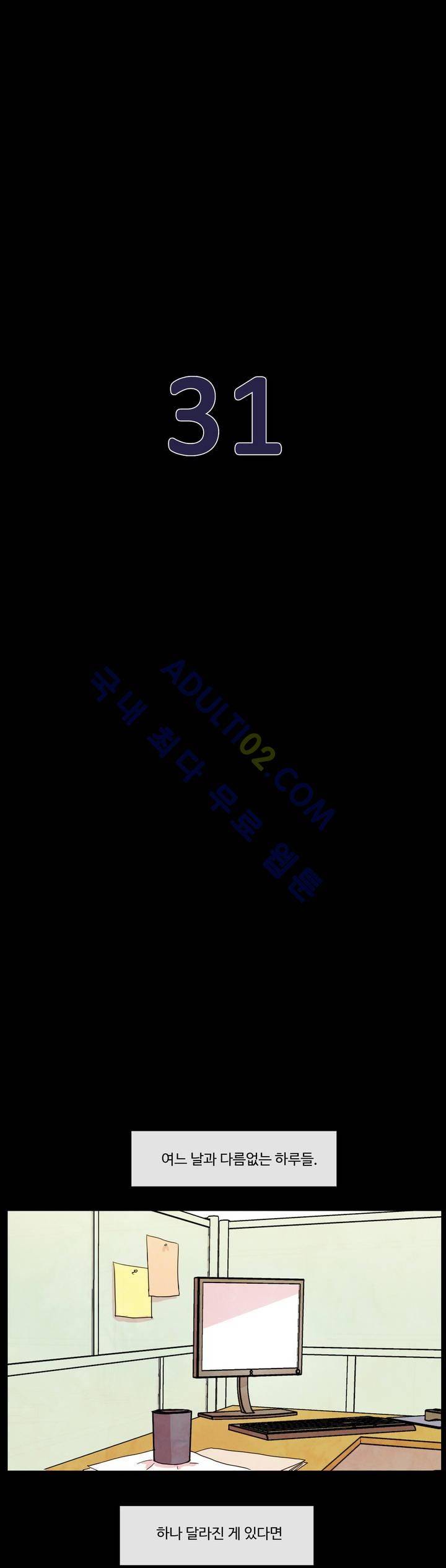 출근하기 싫어! 31화 4