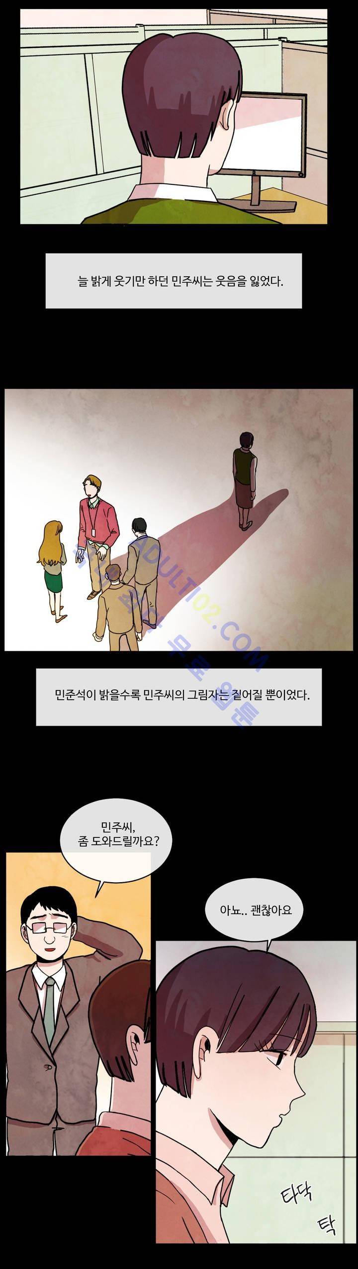 출근하기 싫어! 31화 5