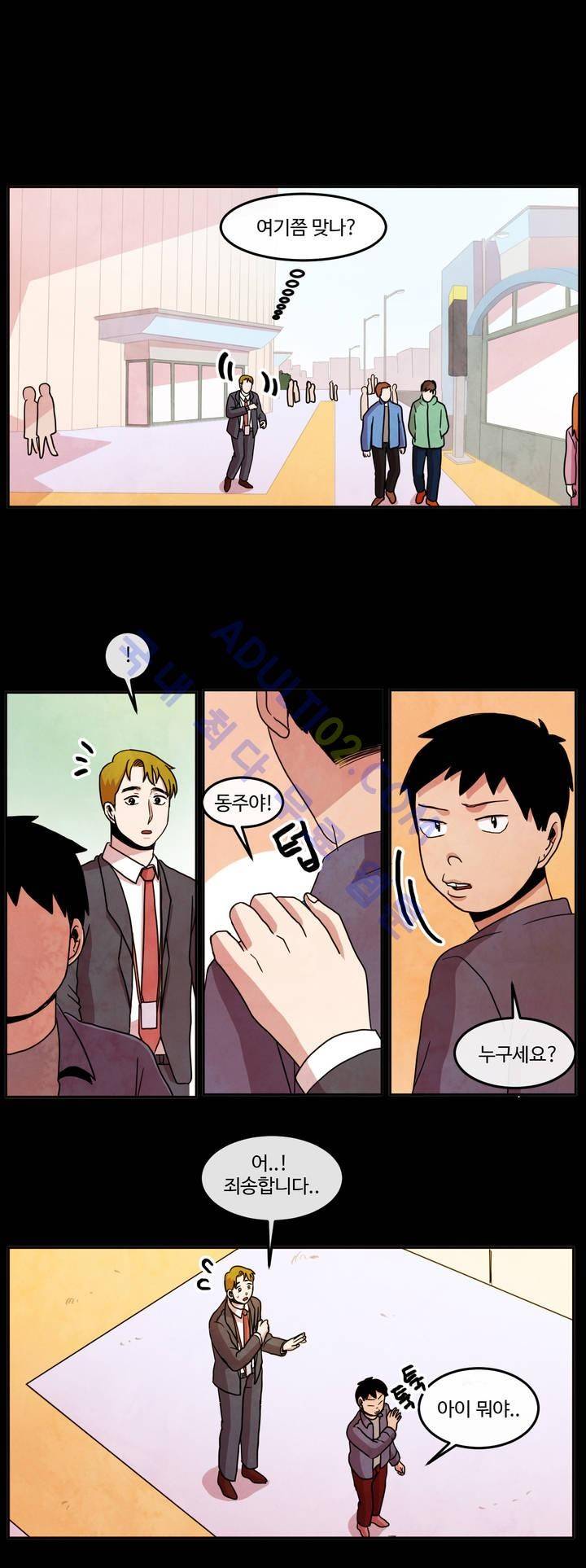 출근하기 싫어! 41화 2