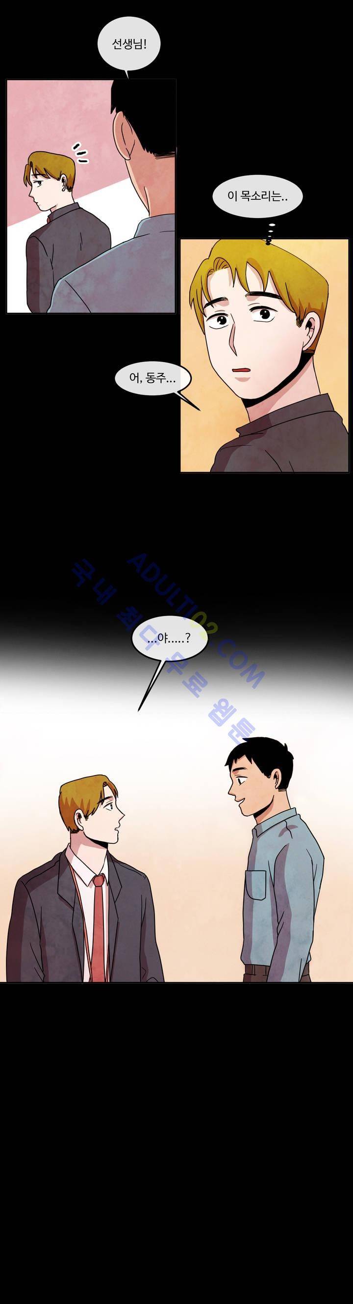 출근하기 싫어! 41화 3