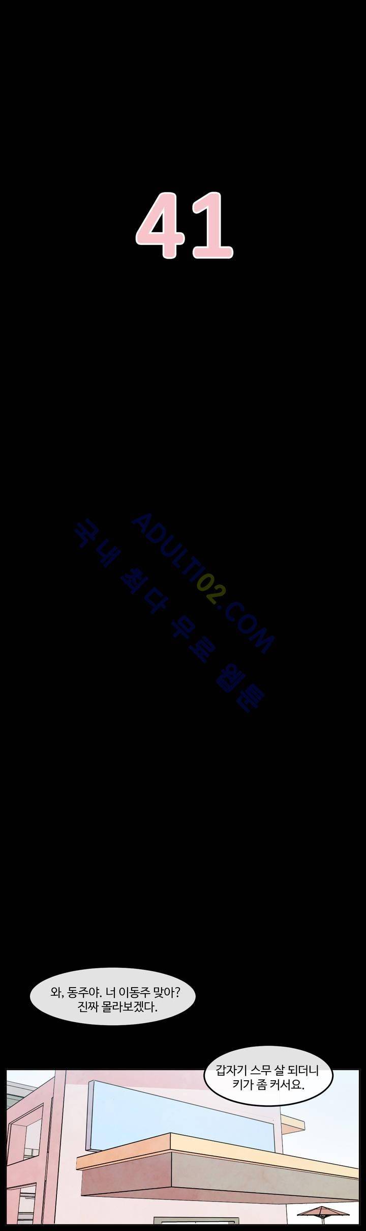 출근하기 싫어! 41화 4