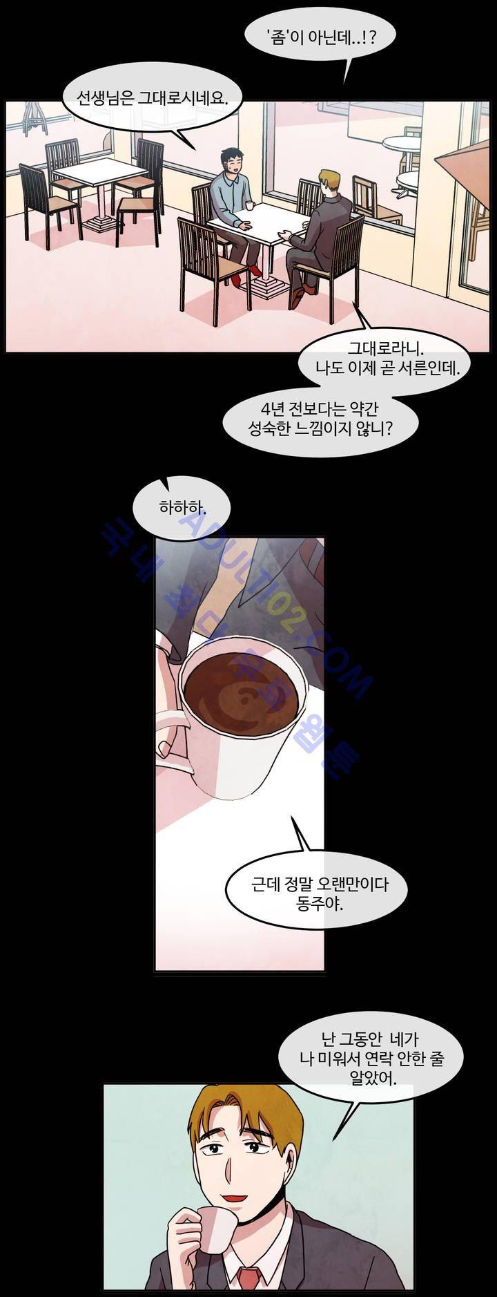 출근하기 싫어! 41화 5
