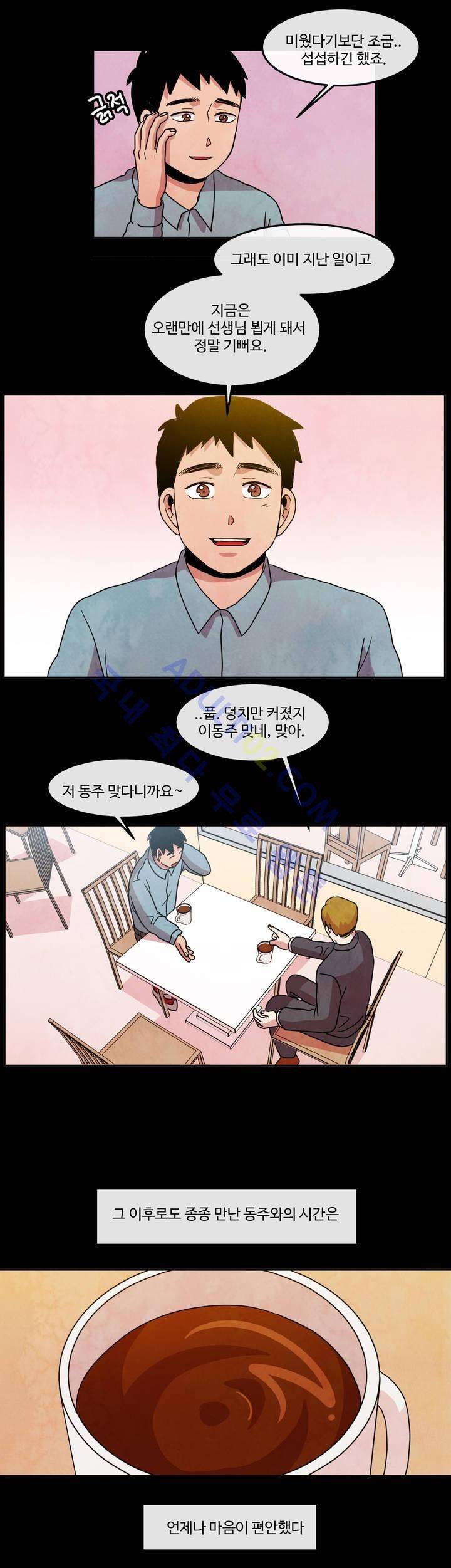 출근하기 싫어! 41화 6