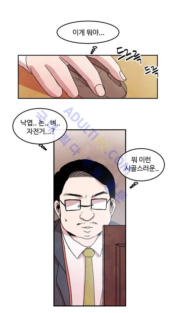 출근하기 싫어! 51화 1