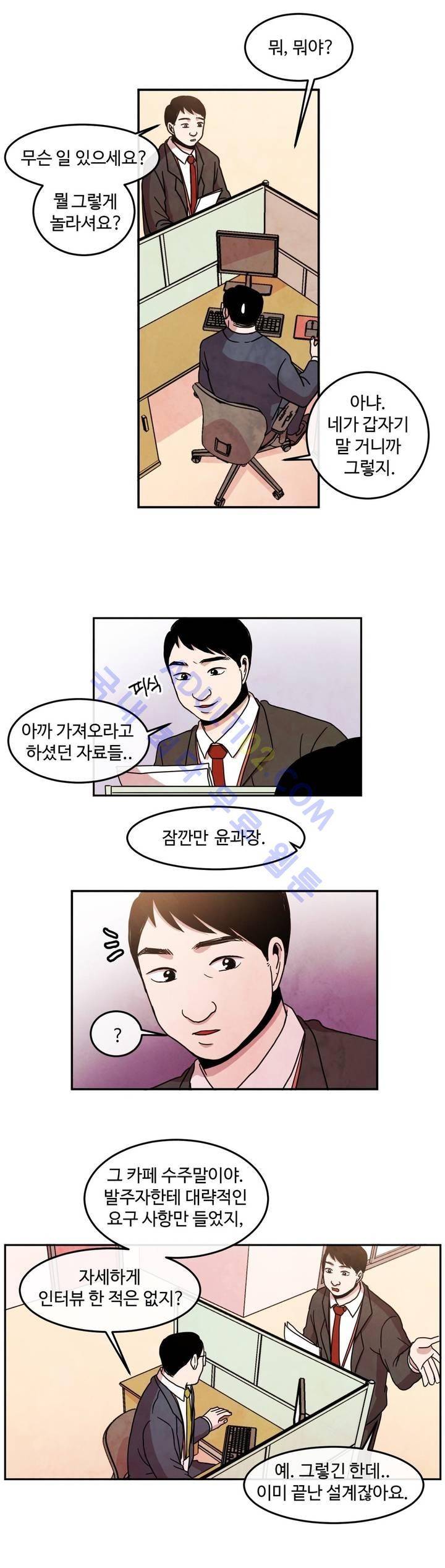출근하기 싫어! 51화 3