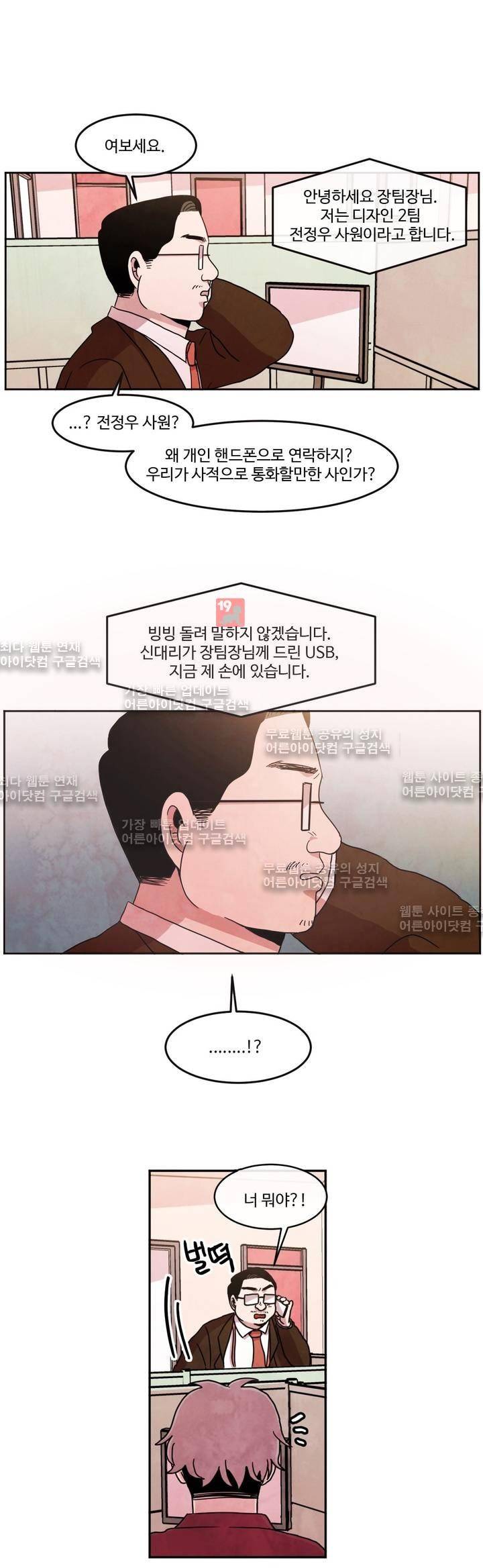 출근하기 싫어! 61화 1