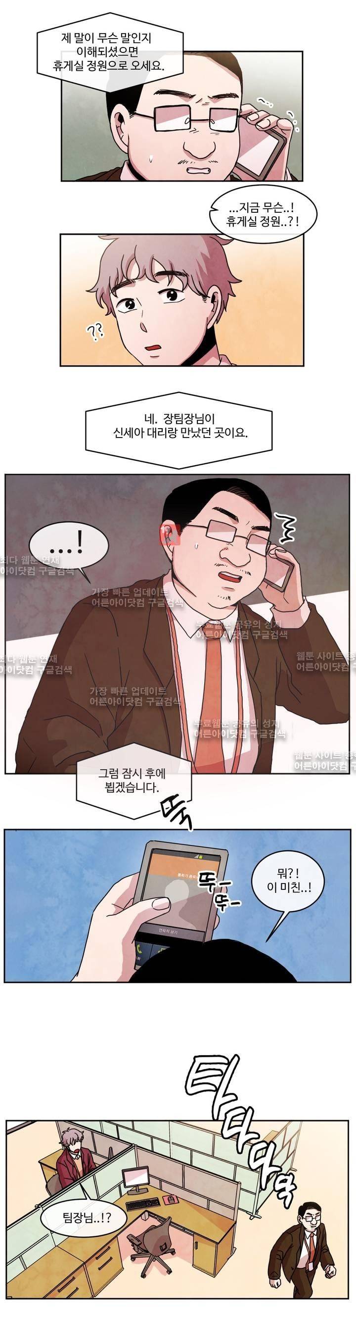 출근하기 싫어! 61화 2