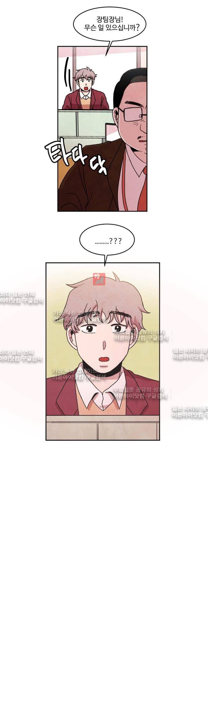 출근하기 싫어! 61화 3