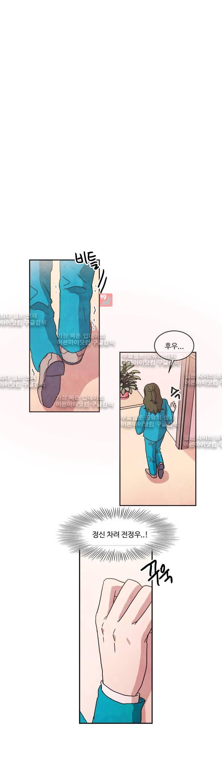 출근하기 싫어! 61화 5