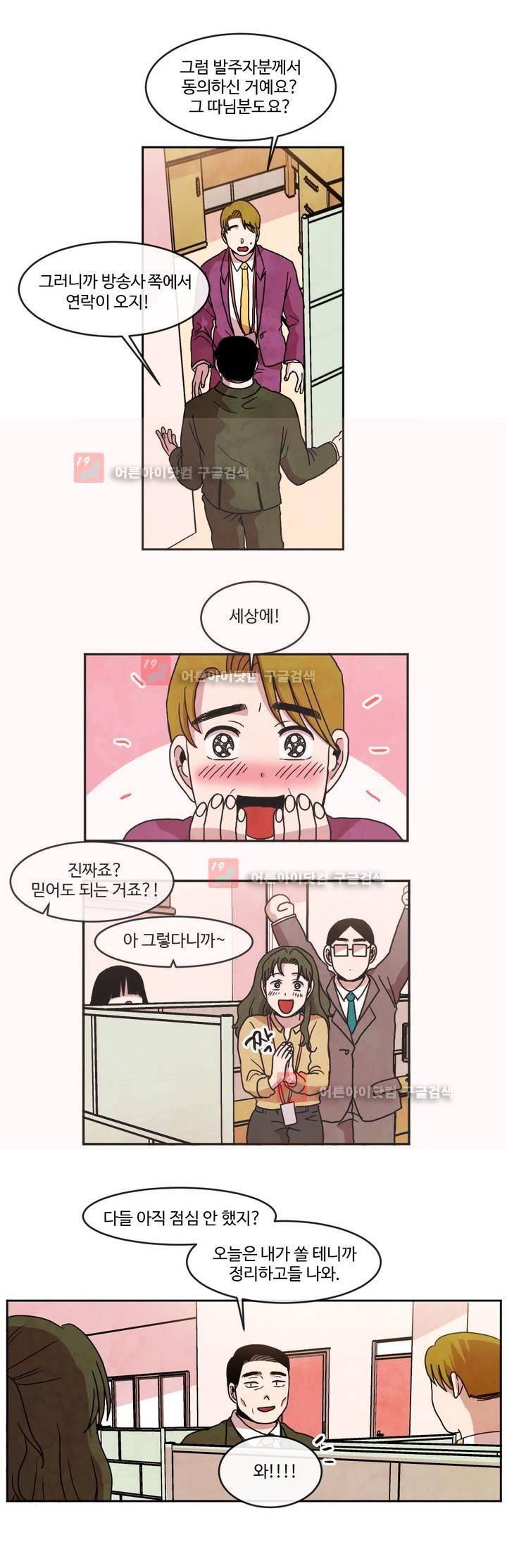 출근하기 싫어! 71화 1