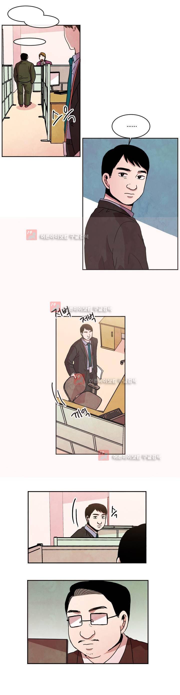 출근하기 싫어! 71화 2