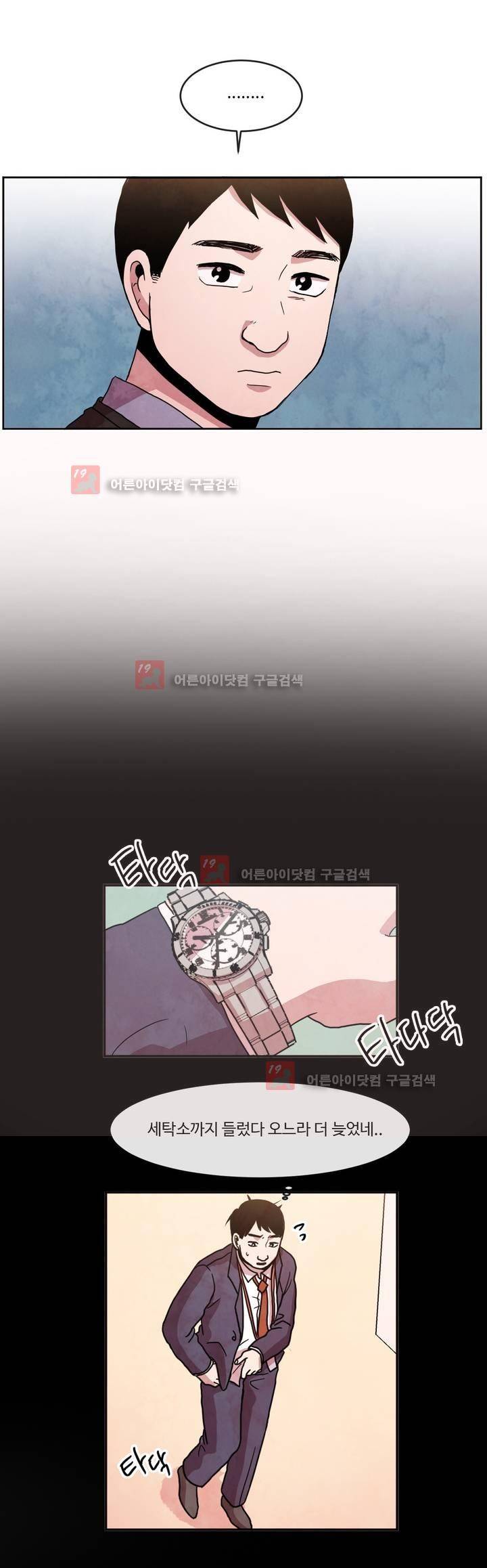 출근하기 싫어! 71화 3