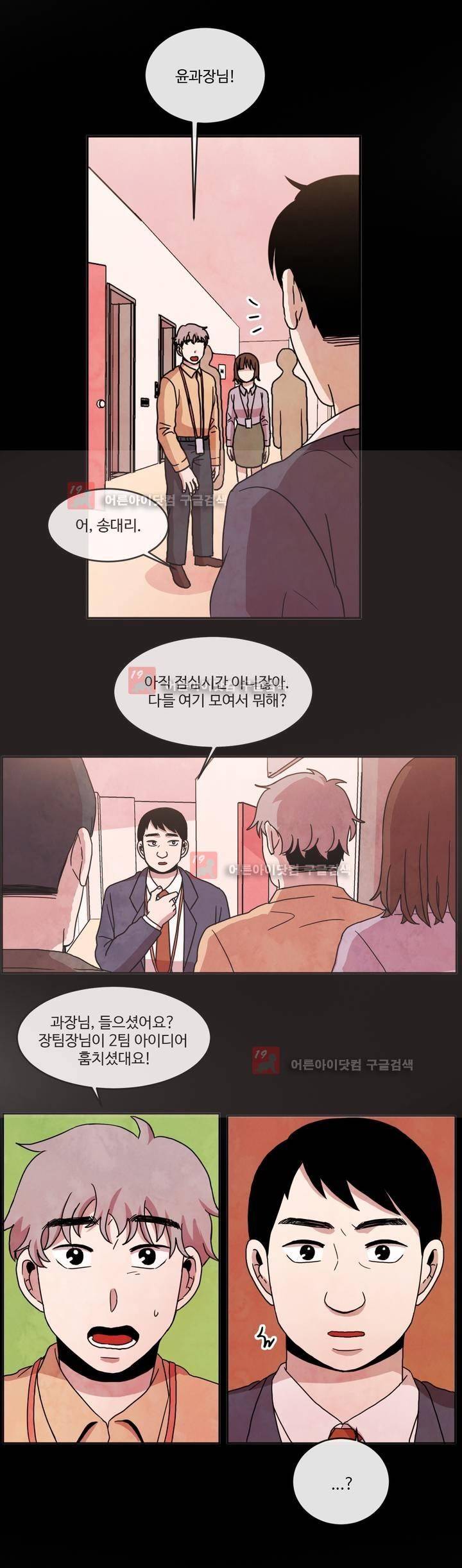 출근하기 싫어! 71화 4