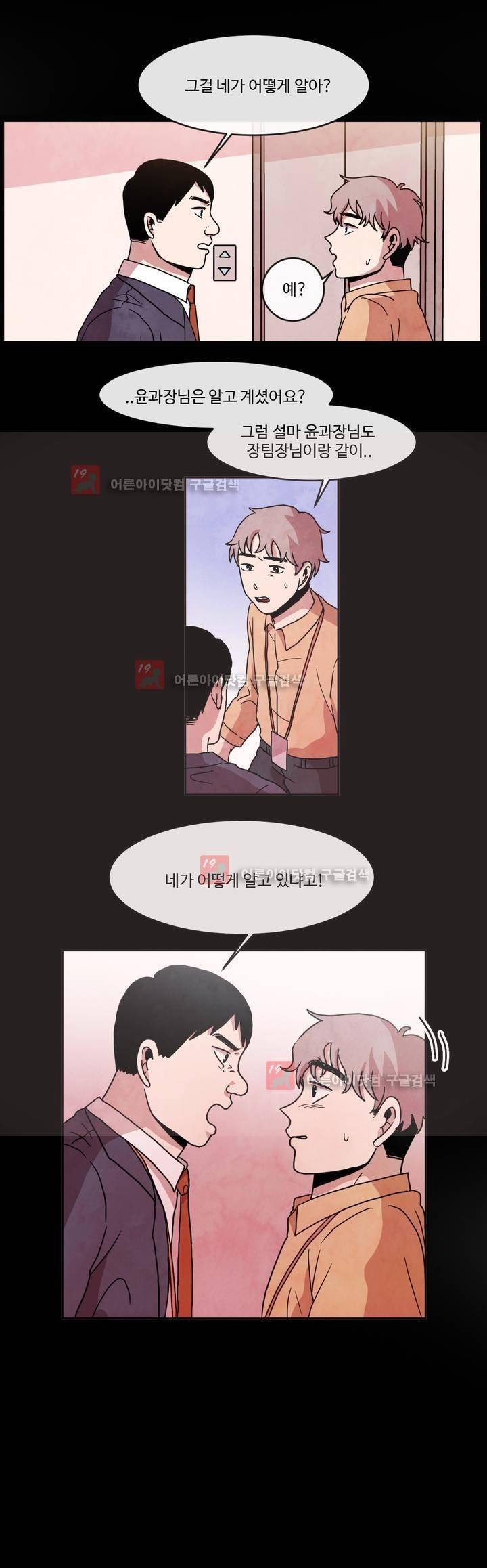 출근하기 싫어! 71화 5
