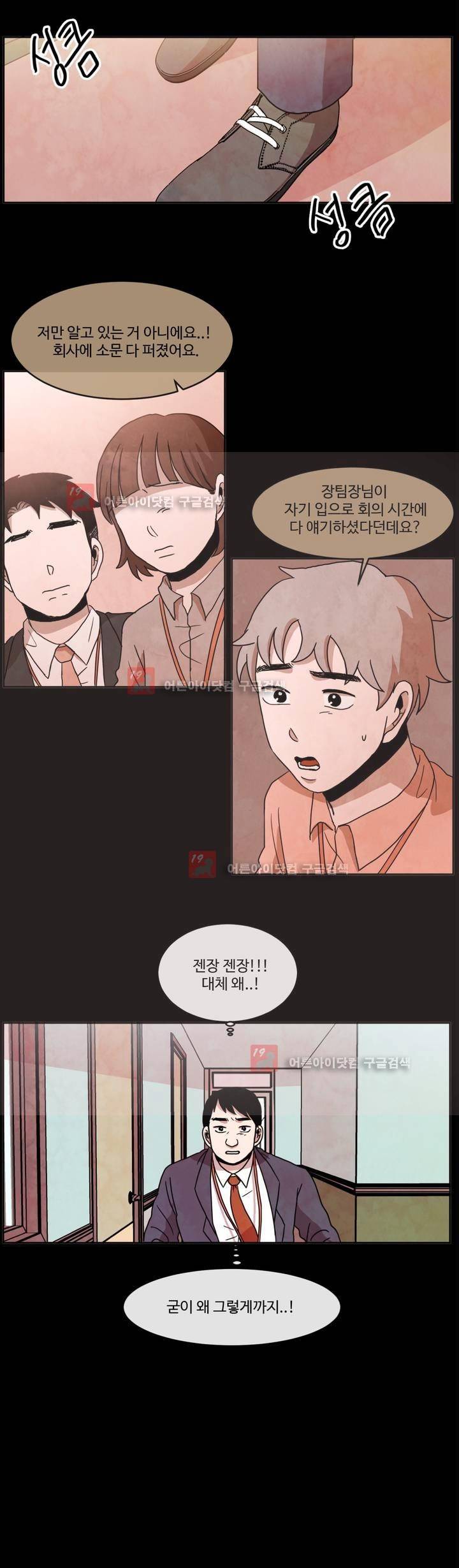 출근하기 싫어! 71화 6