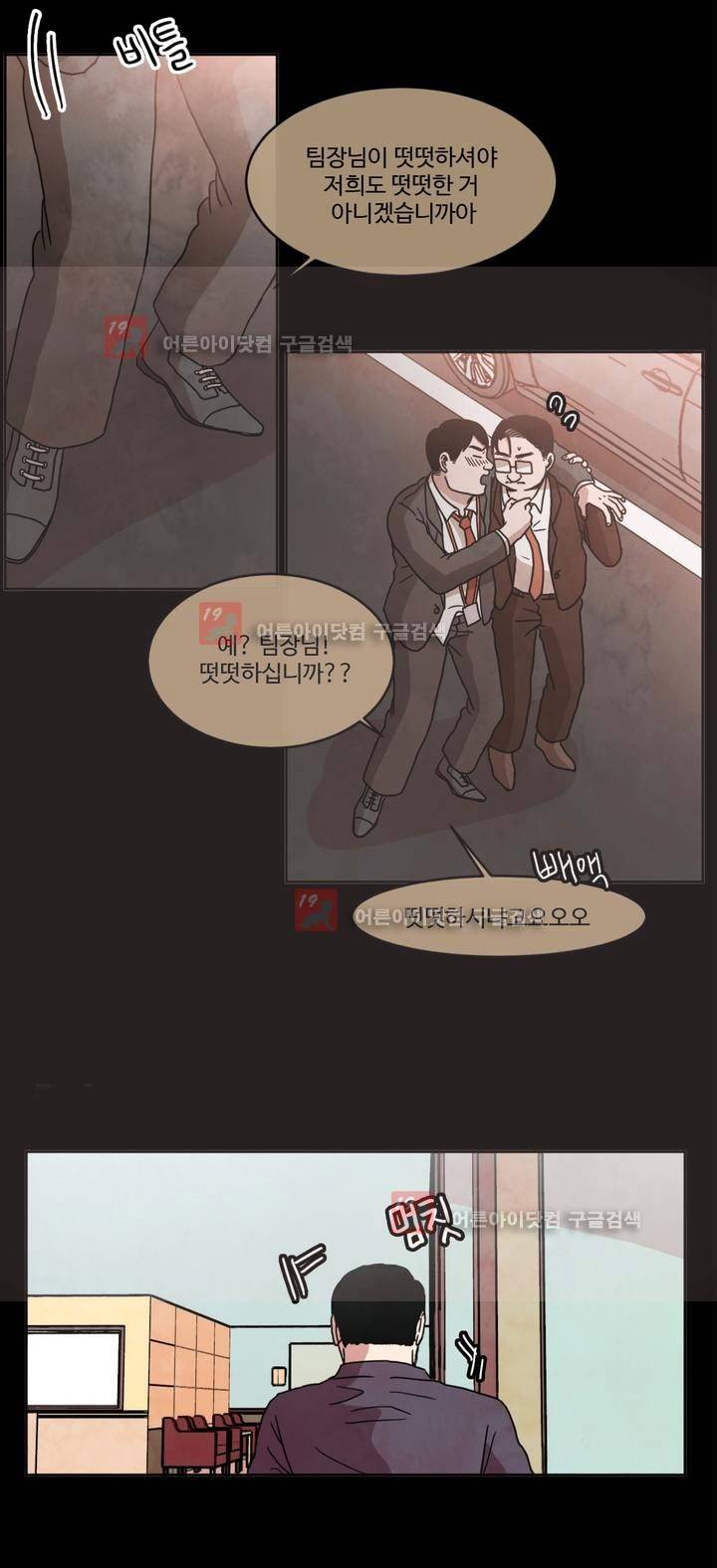 출근하기 싫어! 71화 7
