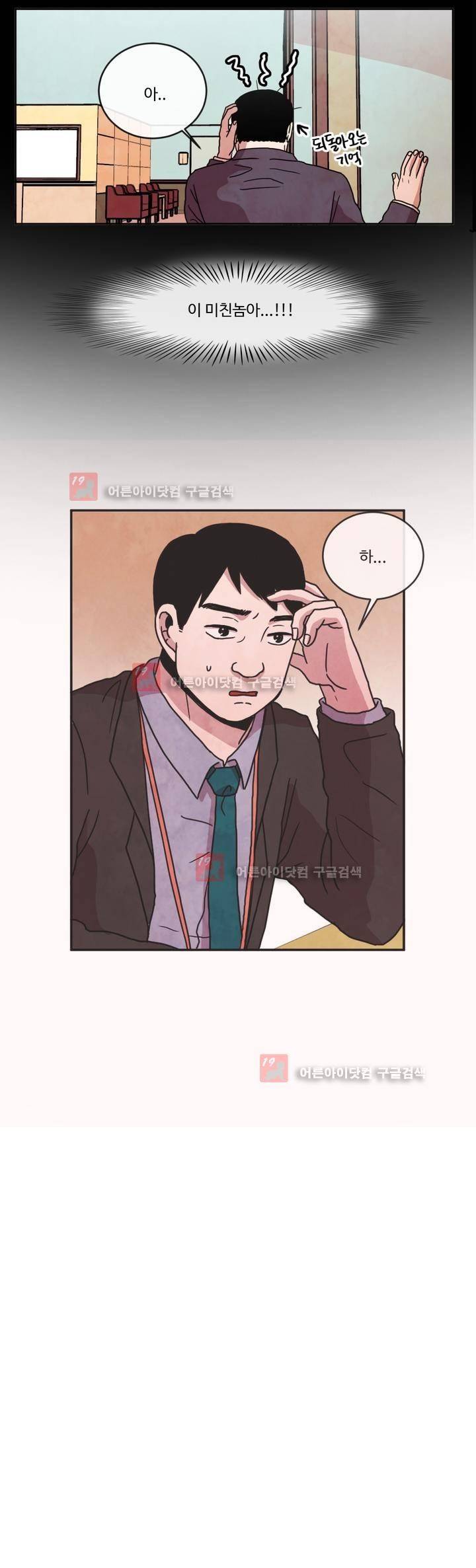 출근하기 싫어! 71화 8