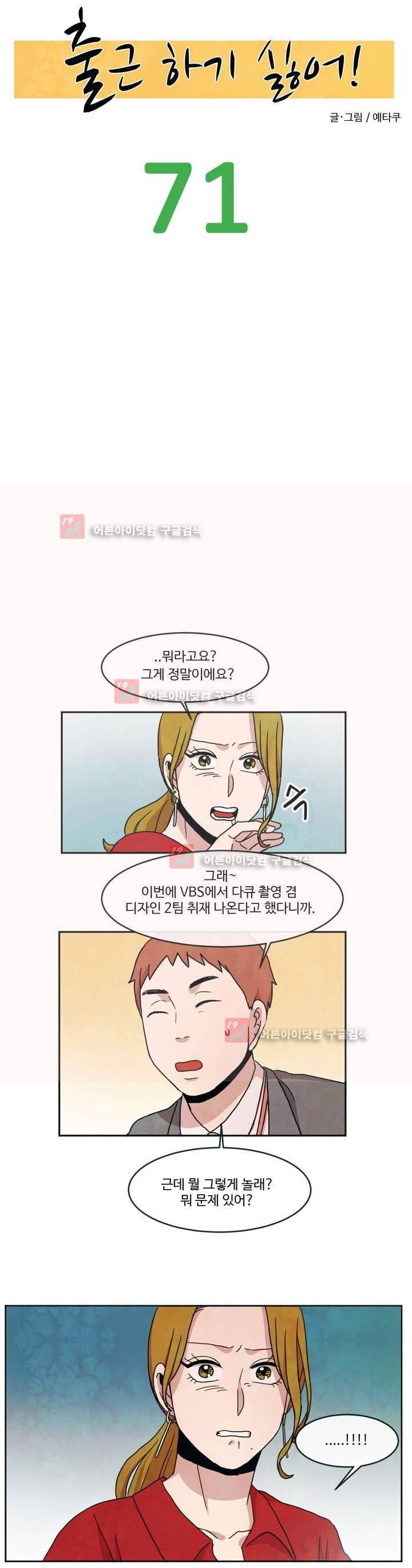 출근하기 싫어! 71화 9