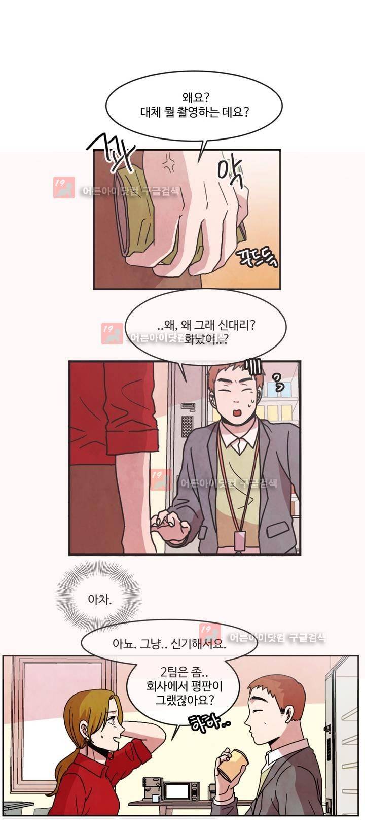 출근하기 싫어! 71화 10