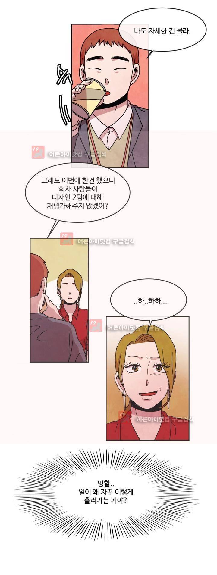 출근하기 싫어! 71화 11