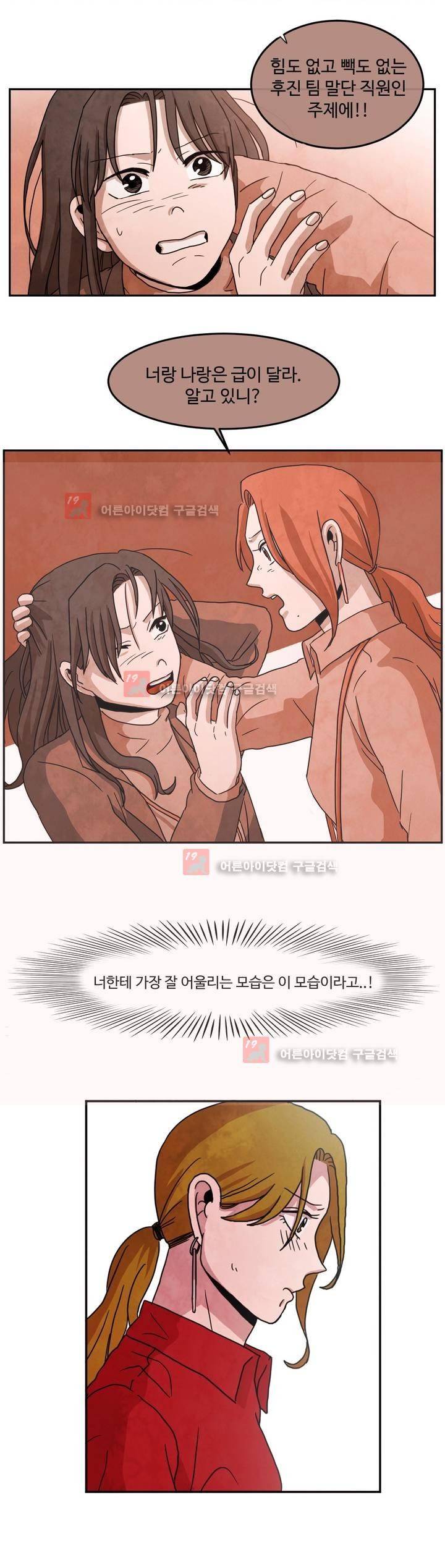 출근하기 싫어! 71화 12