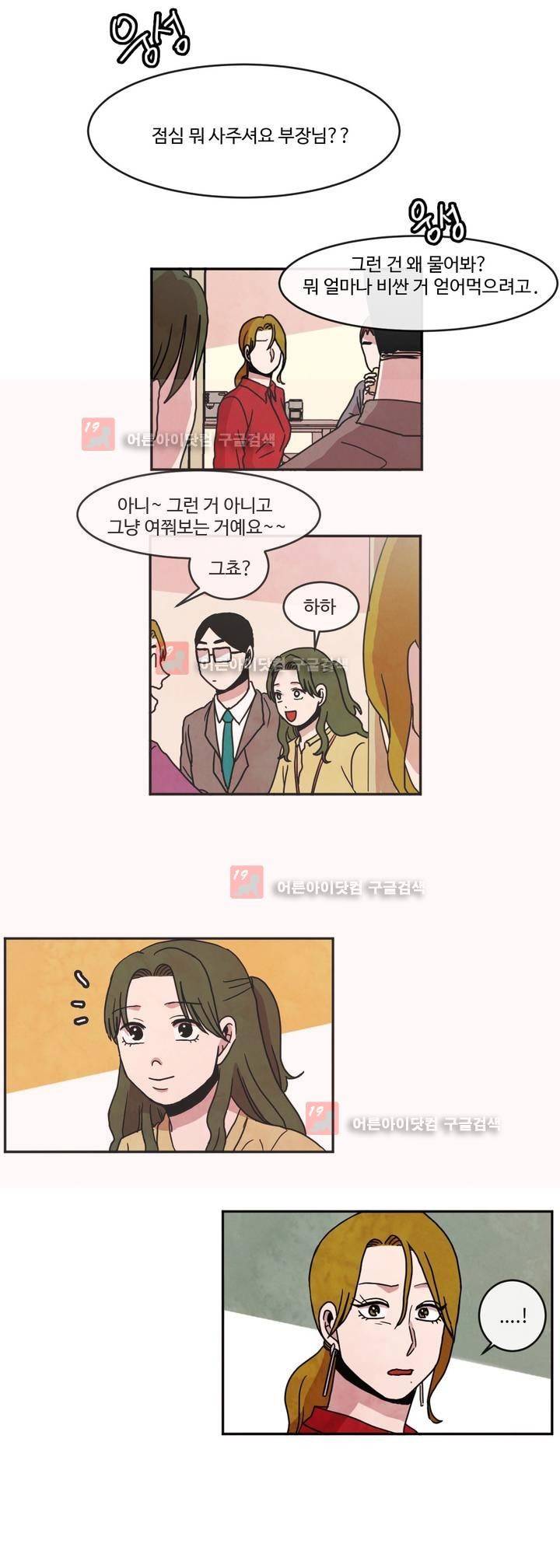 출근하기 싫어! 71화 13