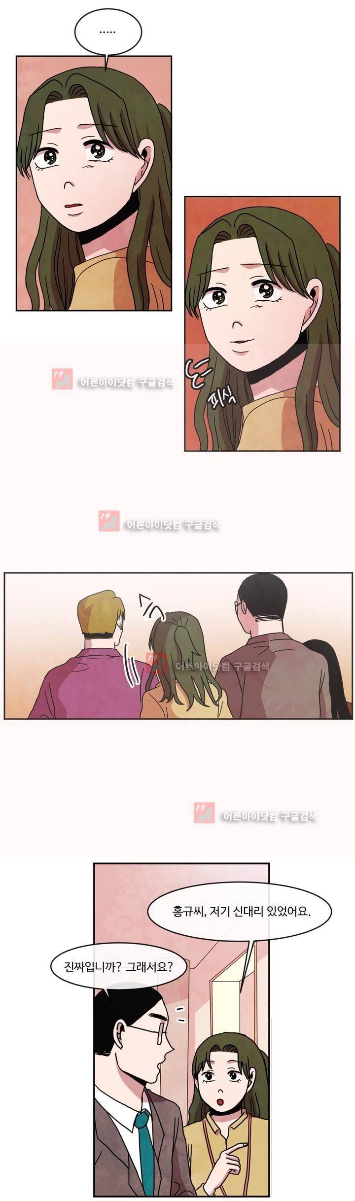 출근하기 싫어! 71화 14