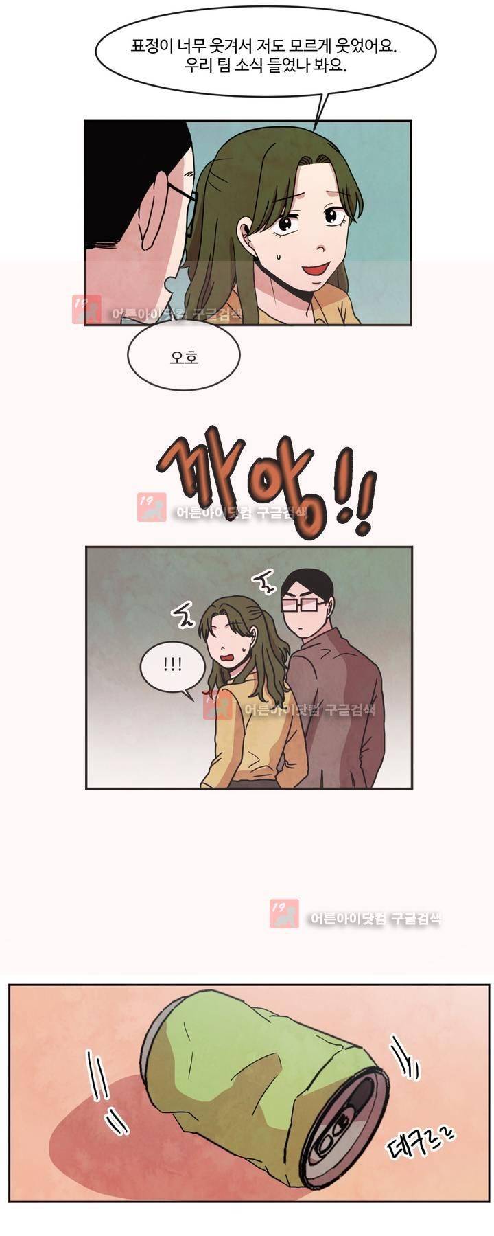 출근하기 싫어! 71화 15