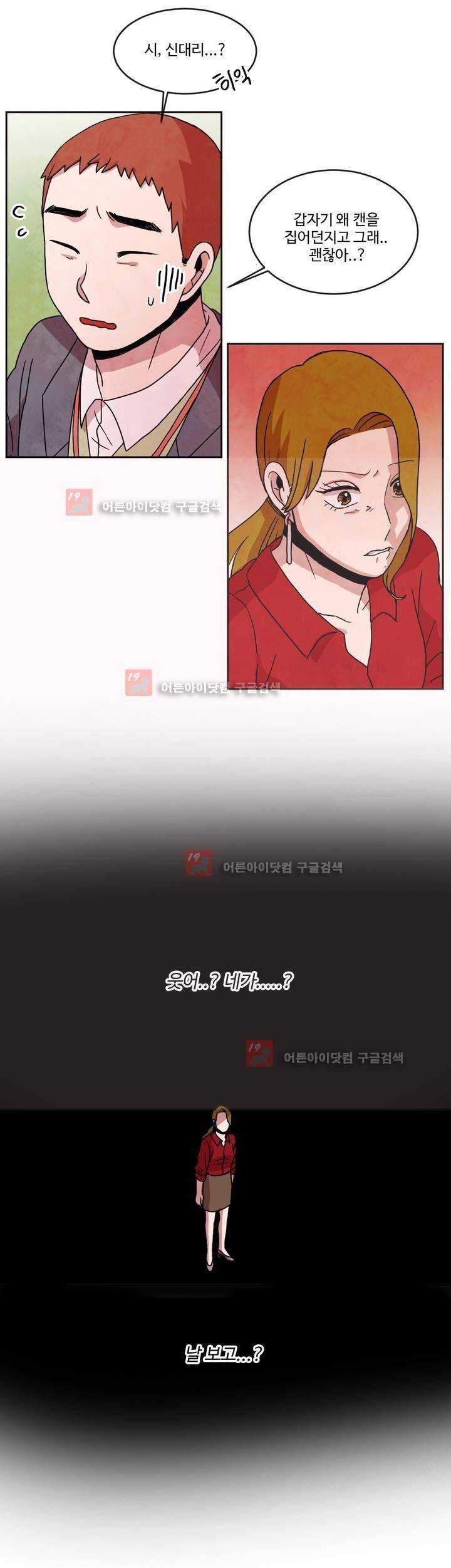 출근하기 싫어! 71화 16