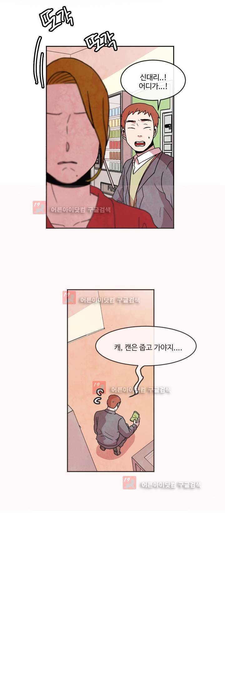 출근하기 싫어! 71화 17