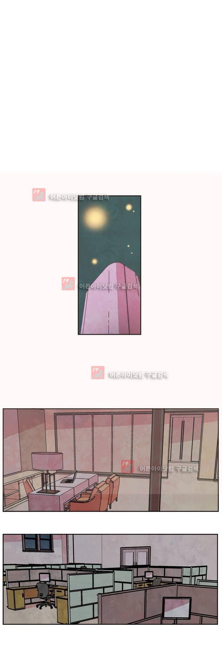 출근하기 싫어! 71화 18