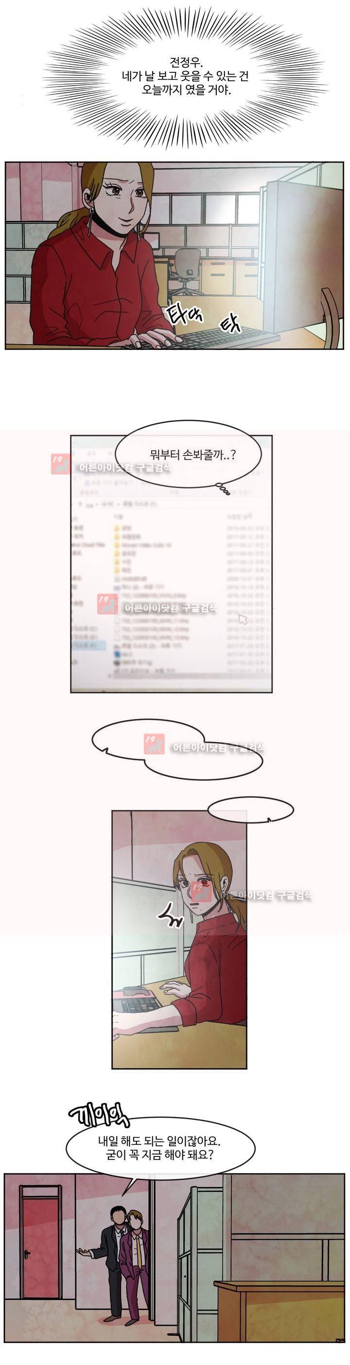 출근하기 싫어! 71화 20