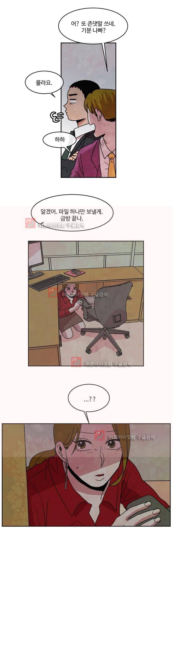 출근하기 싫어! 71화 21