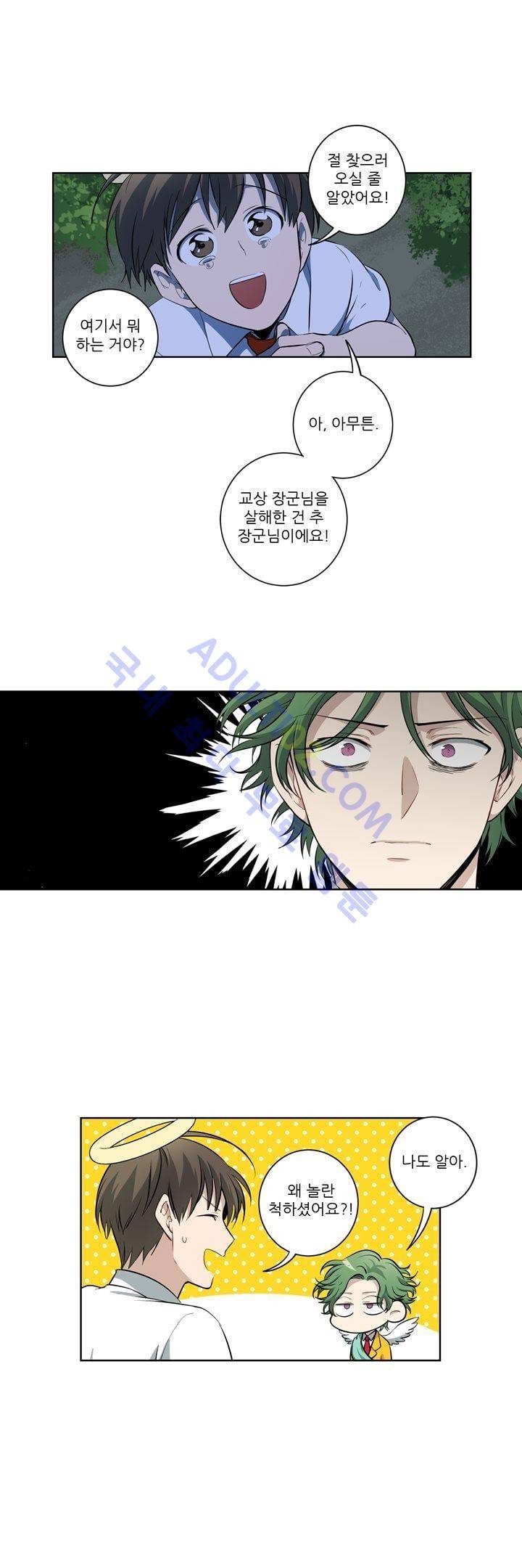 죽어버렸습니다 19화 2